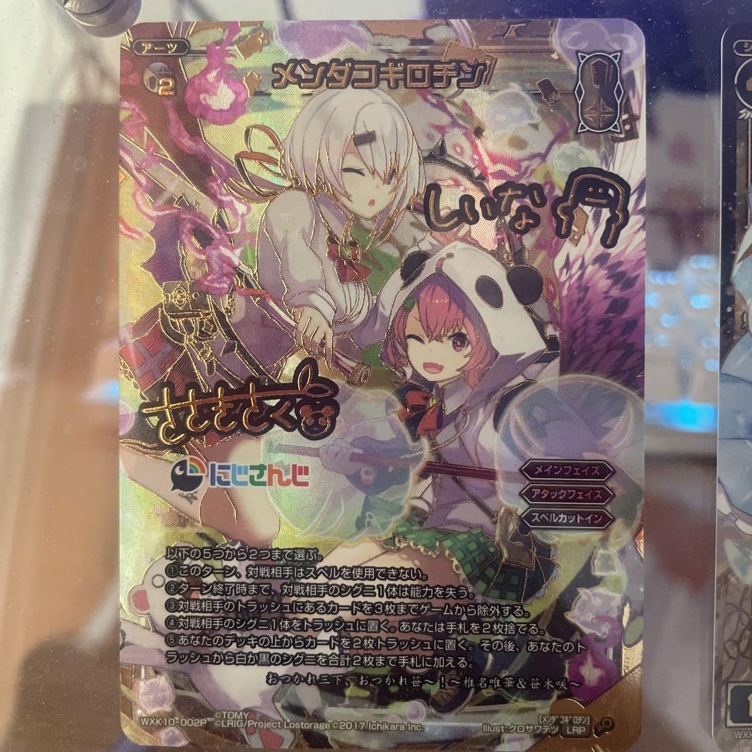 メンダコギロチン LRP サイン 1枚 メンダコギロチン LRP サイン 1枚