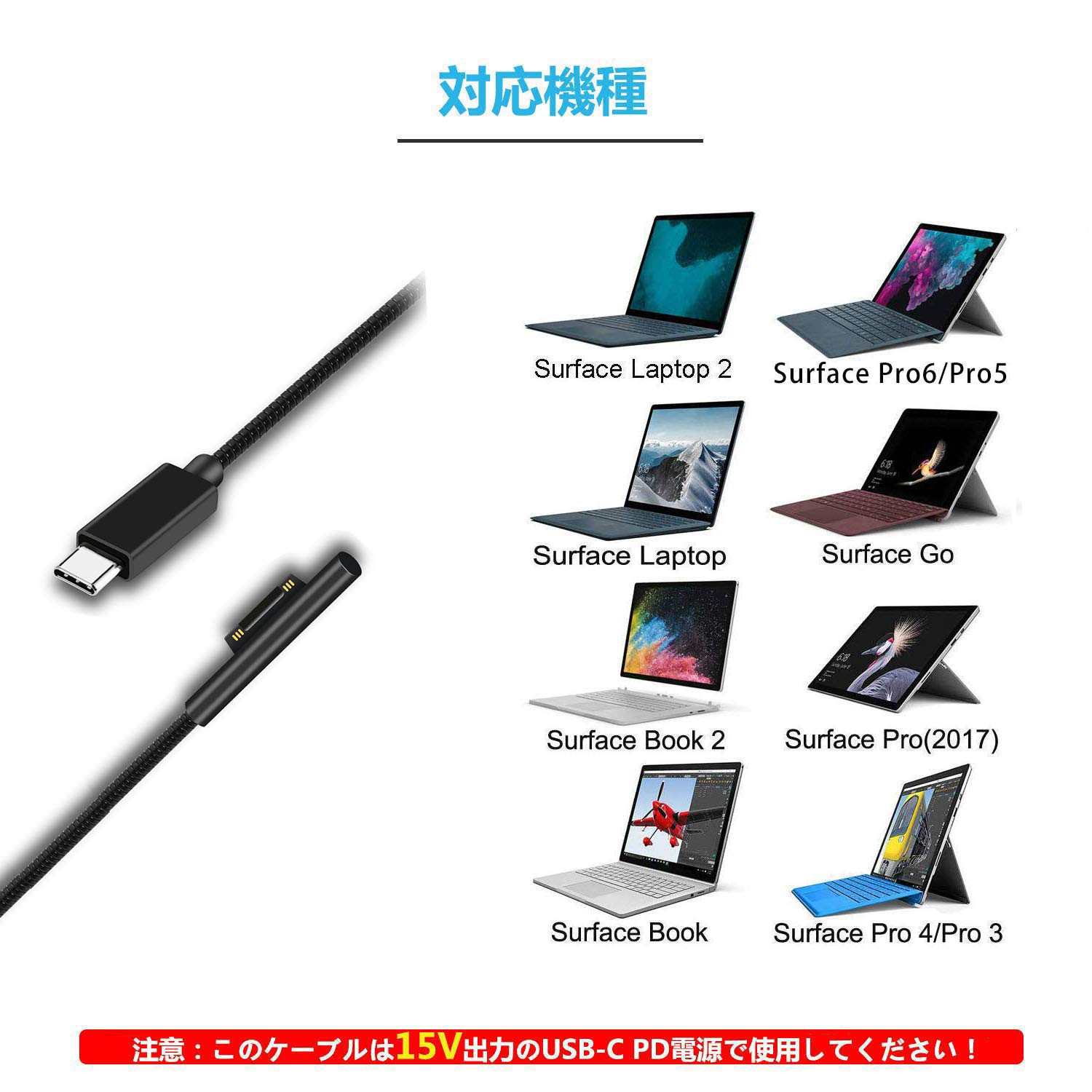 Amazon.co.jp: Surface Pro USB-C充電ケーブル 15V 【最新金属製】PD