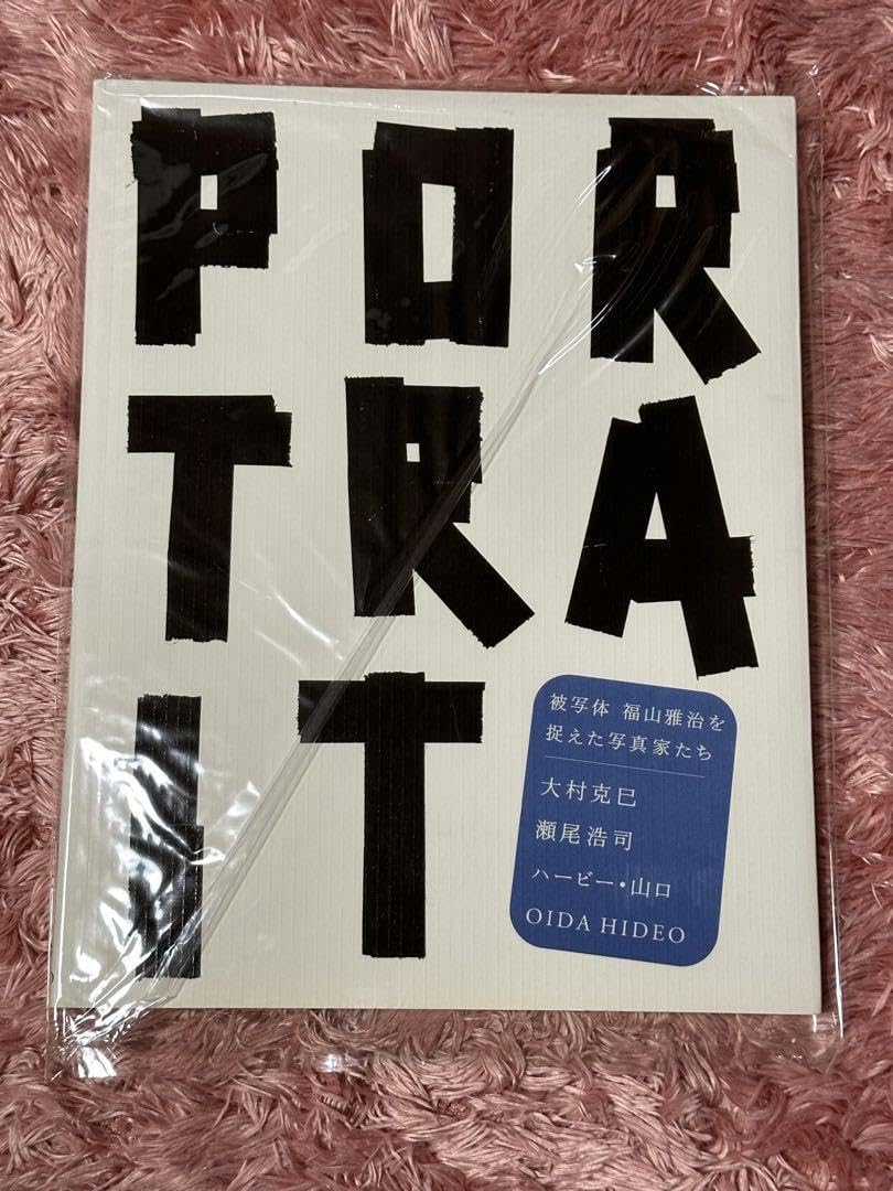 Amazon.co.jp: 福山雅治写真集5点 : おもちゃ