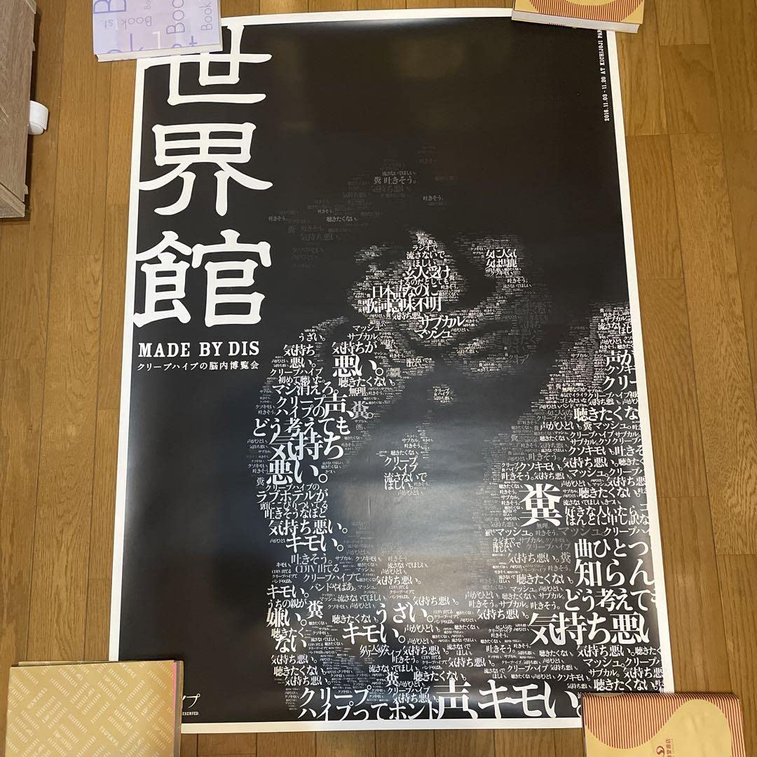 Amazon.co.jp: クリープハイプ 世界館 祐介 ポスター セット : ホーム