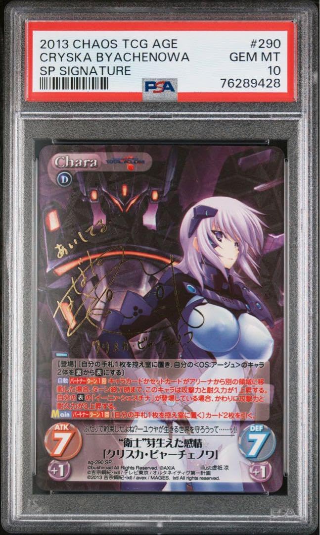 chaostcg 衛士 芽生えた感情 クリスカ・ビャーチェノワ SP サイン chaos “衛士”芽生えた感情「クリスカ・ビャーチェノワ」SP サイン