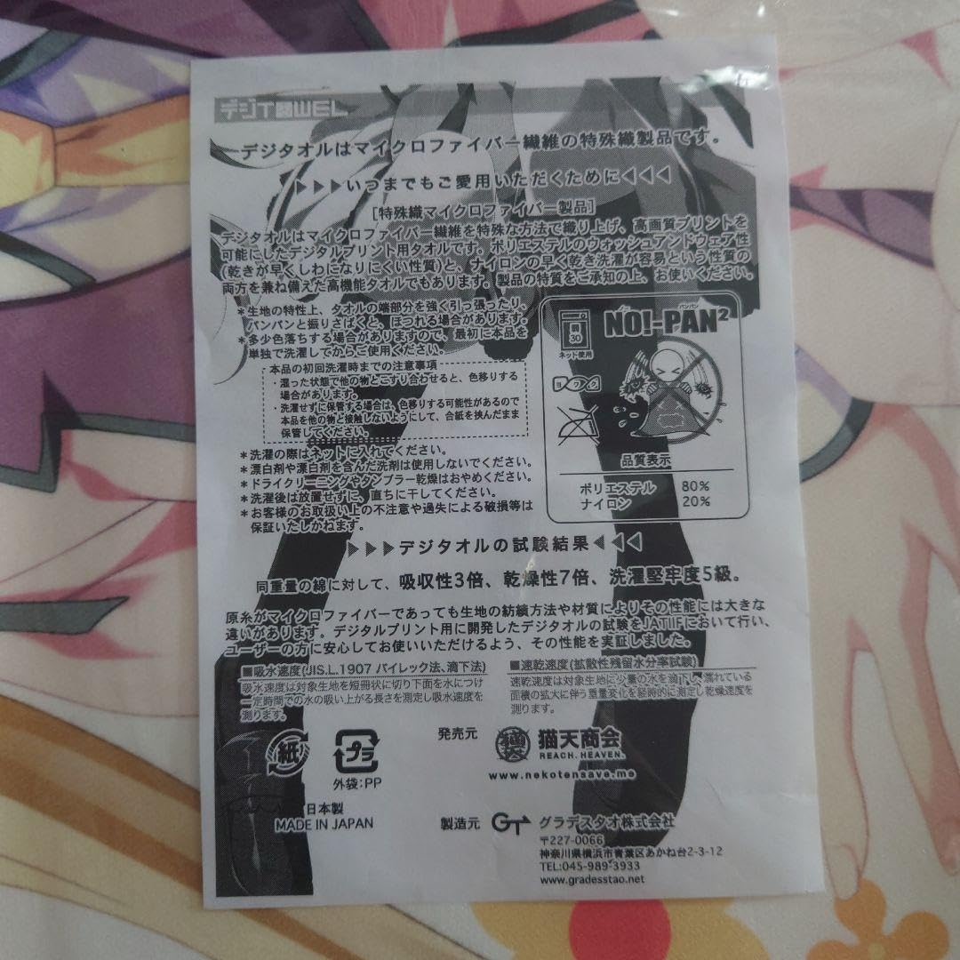 すぴぱら天野ほたる 猫天商会マイクロファイバータオル 秋葉原電気外祭り 2011 Amazon.co.jp: すぴぱら天野ほたる 猫天商会マイクロファイバー