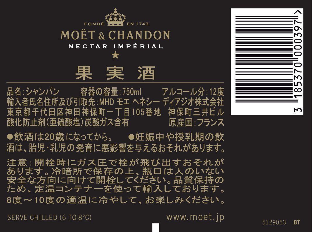 Moët & Chandon Champagne NECTAR IMPÉRIAL Demi-Sec 12% Vol. 0,75l