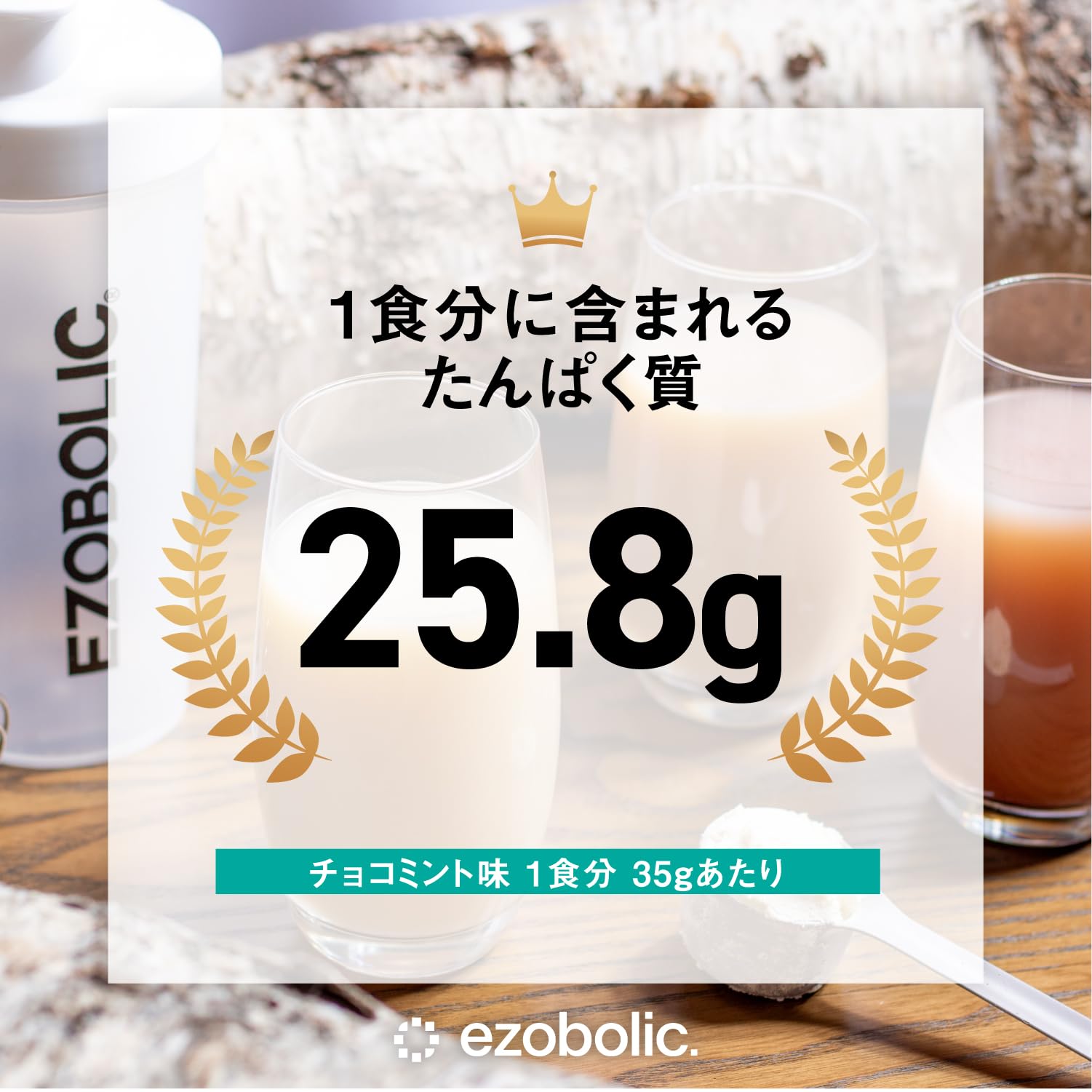 Amazon.co.jp: エゾボリック ホエイ プロテイン 3kg チョコミント味
