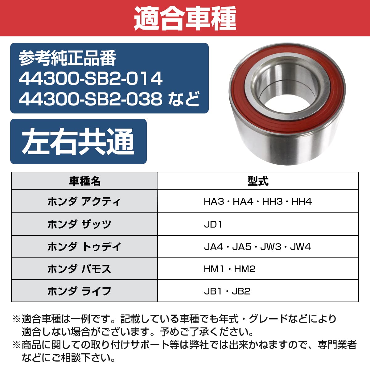 Amazon | フロント ハブベアリング ホンダ ライフ JB1 JB2 左右共通 1