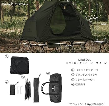Amazon.co.jp: DRASOULテント コットコット用 ソロ カンガール式