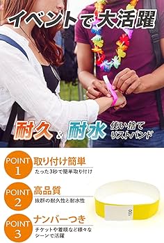 Amazon | Actreve 使い捨て リストバンド イベント 通し番号