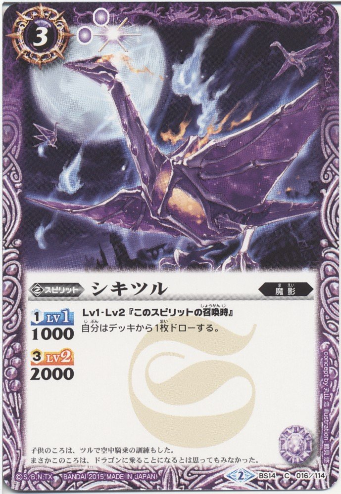 Amazon | バトルスピリッツ/激闘！戦国15ノ陣/BS14-016シキツル