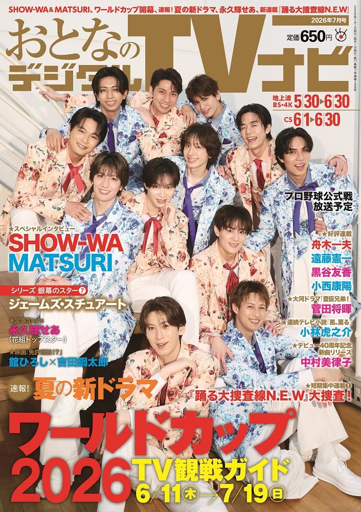 おとなのデジタルTVナビ2026年7月号 | 日本工業新聞社 |本 | 通販 | Amazon