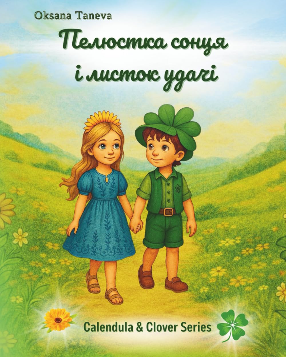 Пелюстка сонця і листок удачі: Казкова історія про Календулу і Клевера (Calendula & Clover)