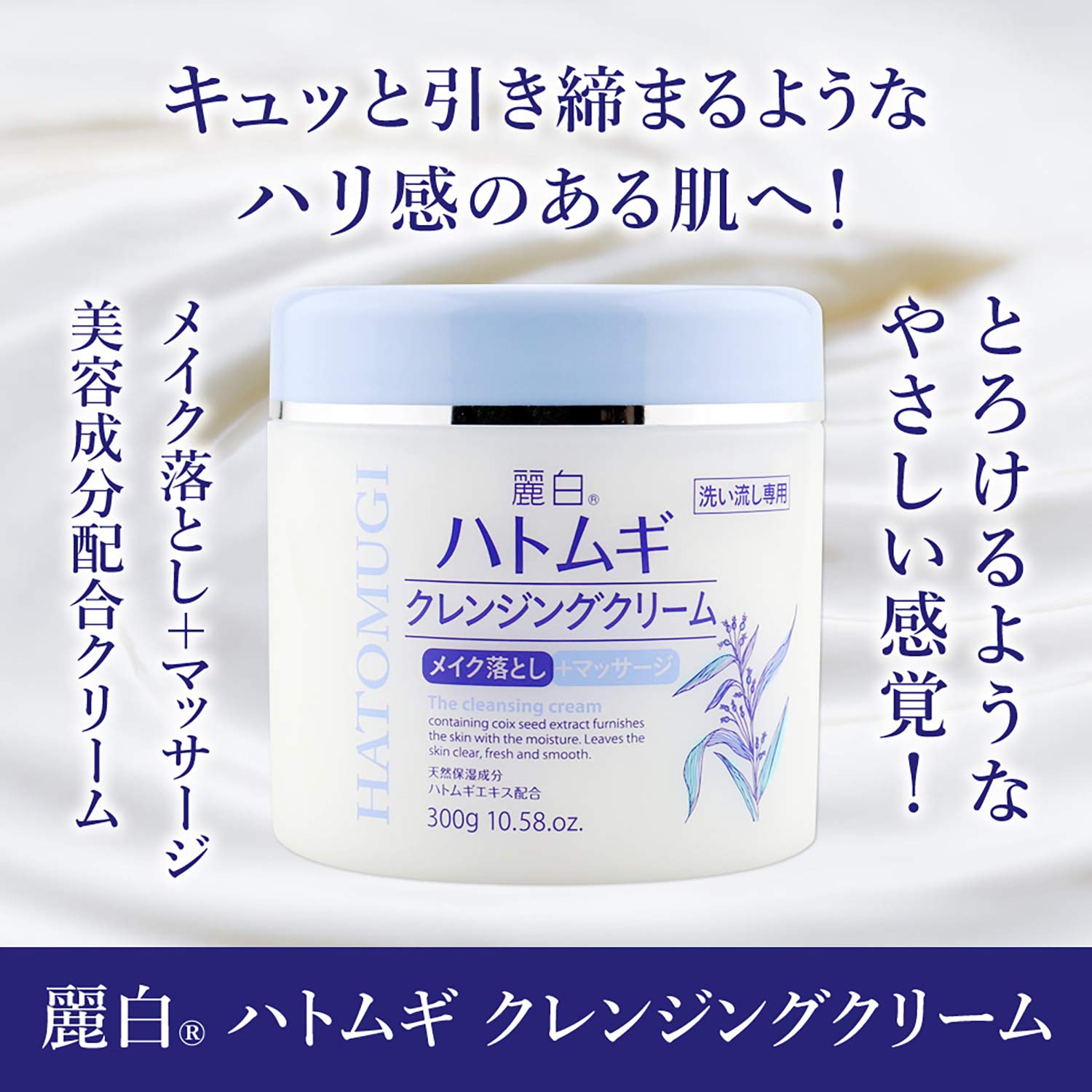 激安　麗白 ハトムギ クレンジングバーム 90g×60個セット Amazon | 麗白 ハトムギ クレンジングクリーム 300g | クレンジング