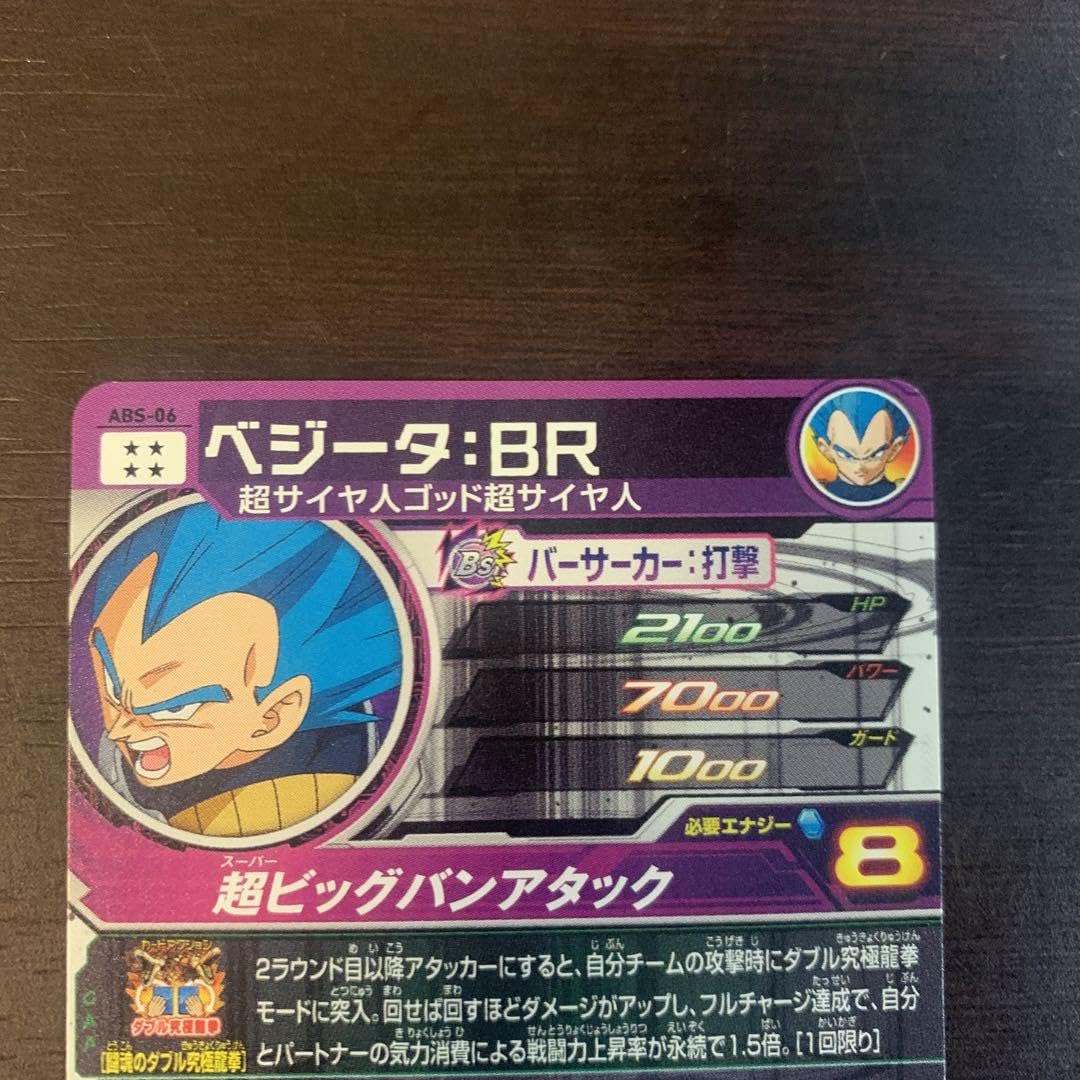 Amazon.co.jp: スーパードラゴンボ ールヒーローズ abs-06 ベジータ BR