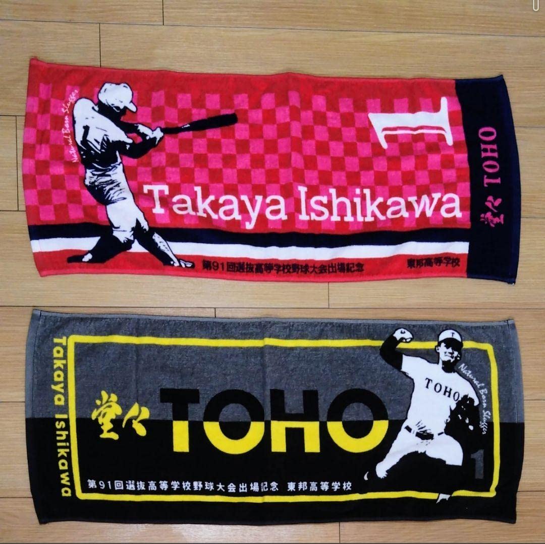 高校野球タオル Amazon.co.jp: 第91回 選抜 高等学校 野球大会 出場記念 東邦高校 石川
