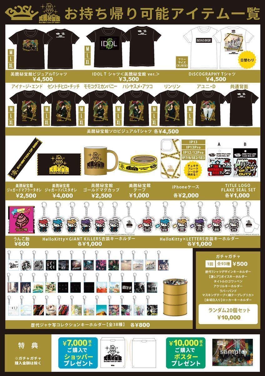 Amazon.co.jp: BiSH 美醜秘宝館 ほぼ全部入りグッズ アユニD : おもちゃ