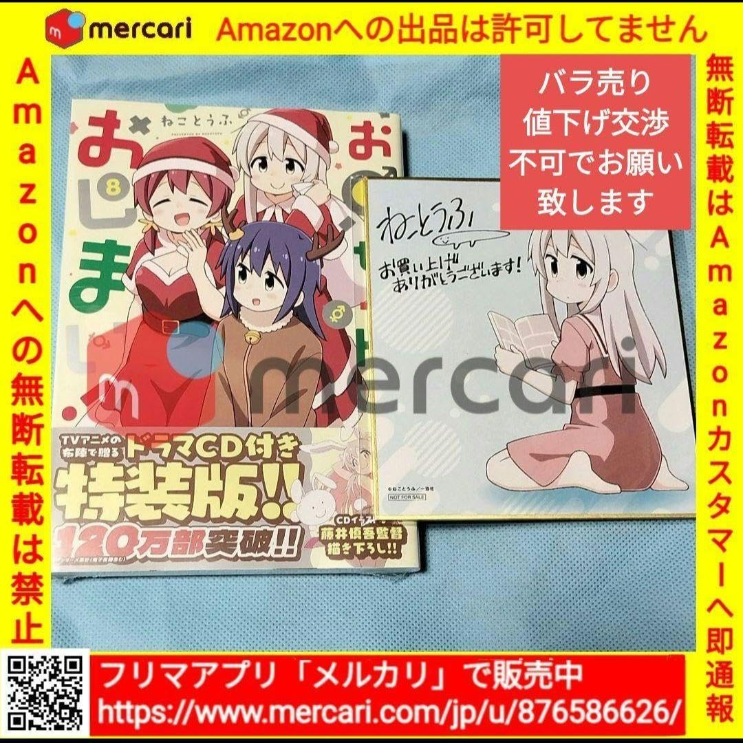 お兄ちゃんはおしまい！特典ミニ色紙 特装版 8巻コミック ねことうふ