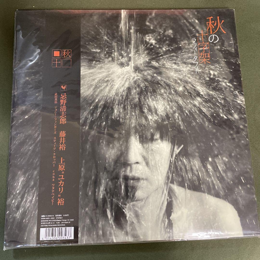 忌野清志郎秋の十字架LPレコードパンフレット付き