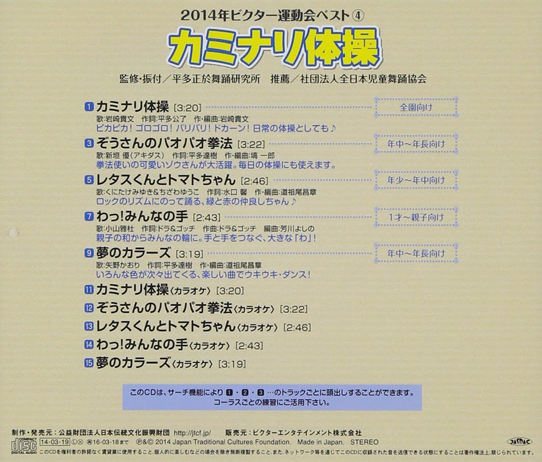 Amazon 14年ビクター運動会ベスト 4 運動会用 矢野かおり 岩崎貴文 新垣優 くにたけみゆき ちざわゆうこ 小山雅杜 岩崎貴文 新垣優 くにたけみゆき ちざわゆうこ 小山雅杜 矢野かおり 学校行事 教材 ミュージック