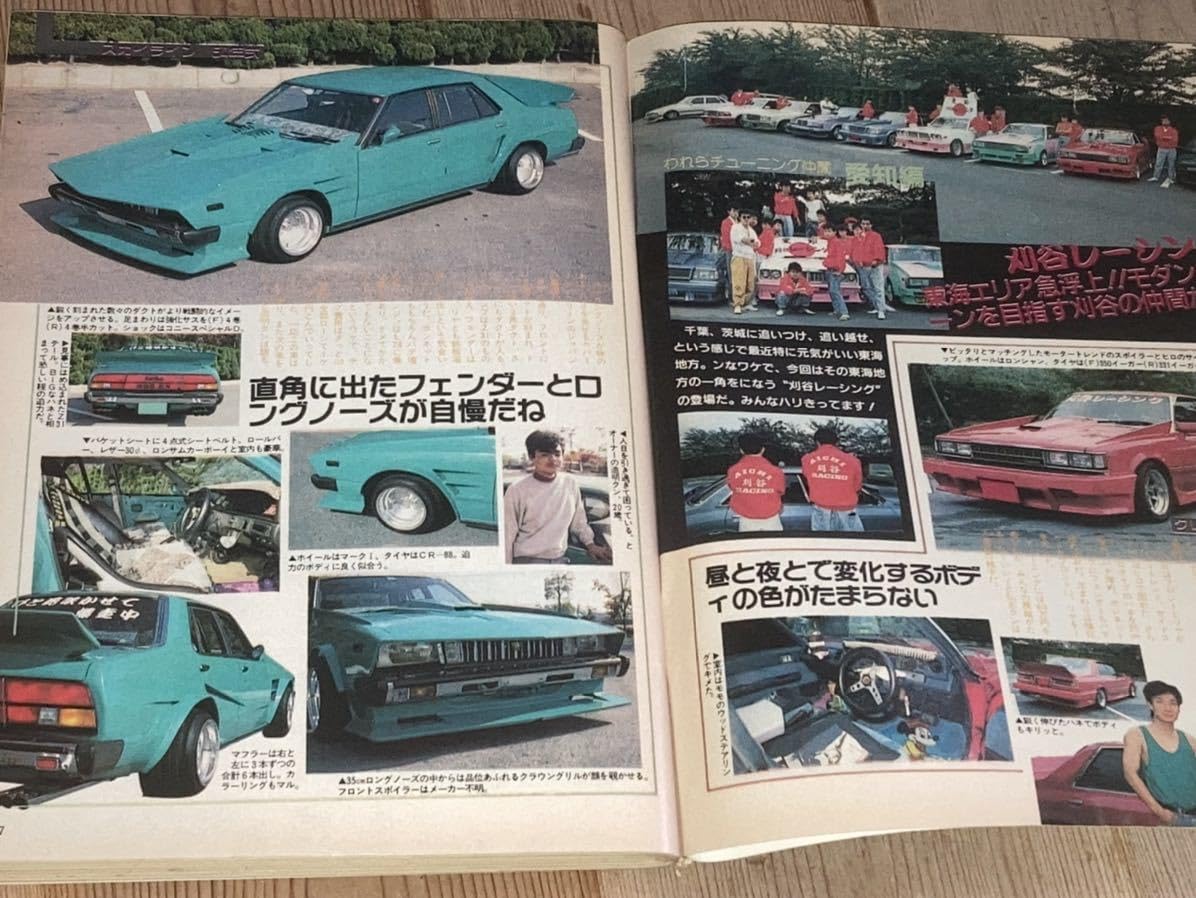絶版◆ヤングオート創刊号◆昭和56年暴走族改造車チューニングカー旧車絶版車 絶版◇ヤングオート創刊号◇昭和56年暴走族改造車チューニング