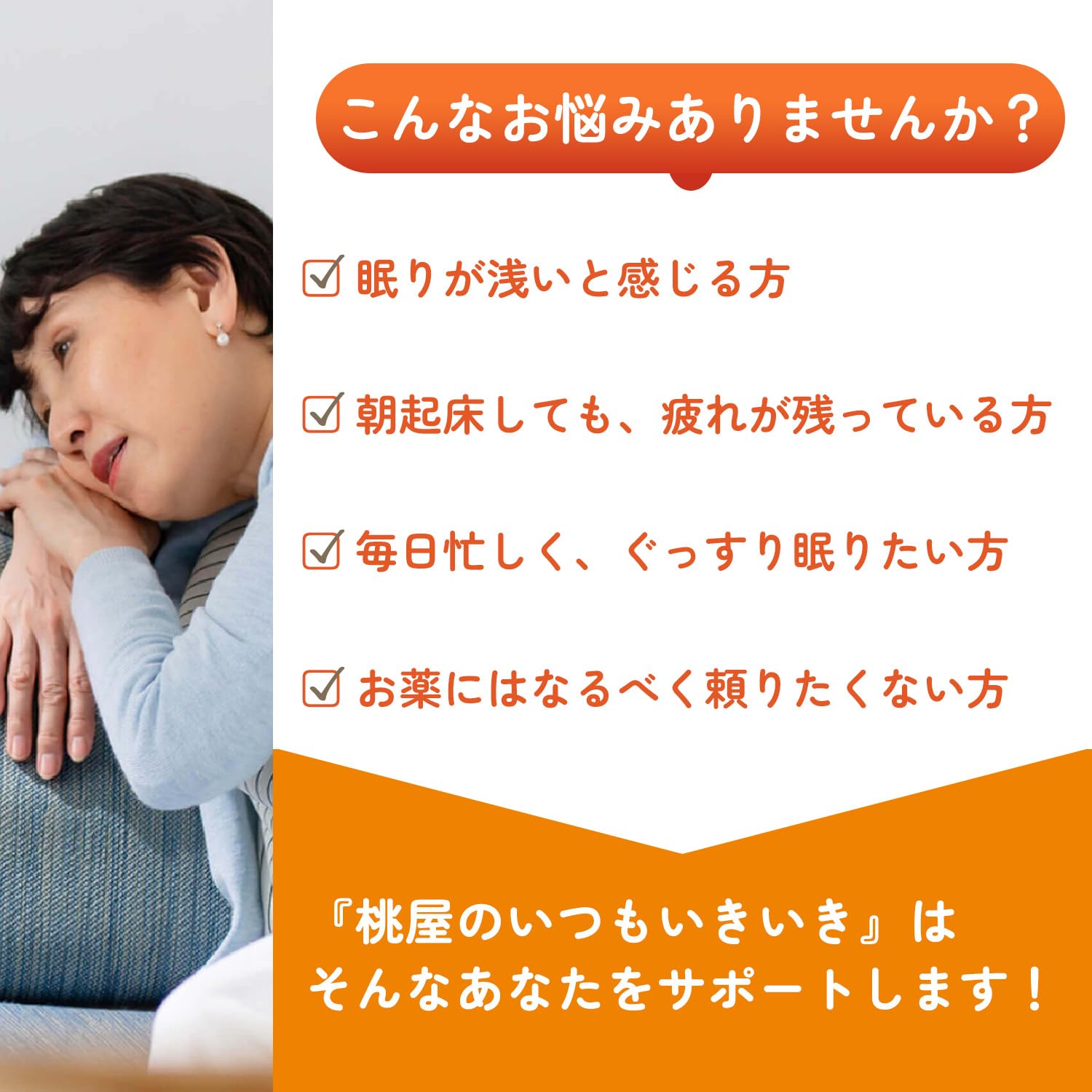 Amazon.co.jp: 【公式】桃屋のいつもいきいきβ 5g×30本 約30日分 [睡眠