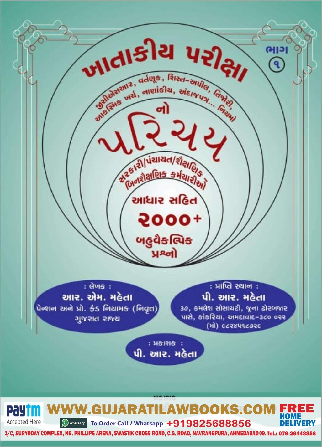 Buy Gujarat Civil Services Rules GCSR Exam Khatakiya Pariksha