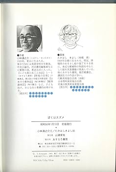 Amazon.co.jp: ぼくはスズメ (1983年) : 小林 清之介, 高橋 清: 本