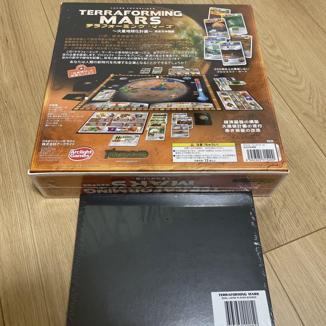 テラフォーミングマーズ　基本　プレリュード　2層式レイヤーボード　ボードゲーム テラフォーミングマーズ基本プレリュード2層式レイヤーボードボードゲーム