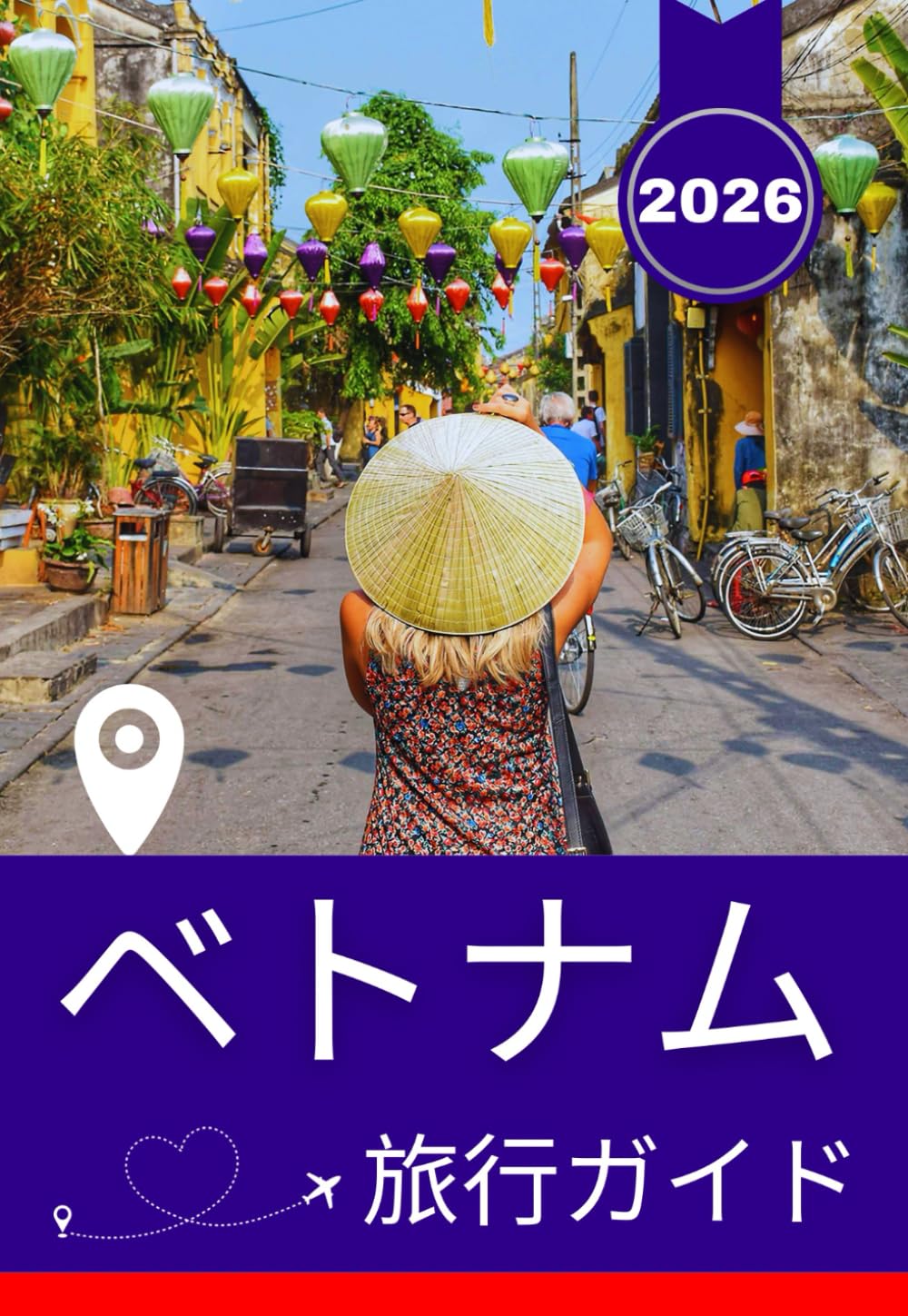 ベトナム旅行ガイド 2026