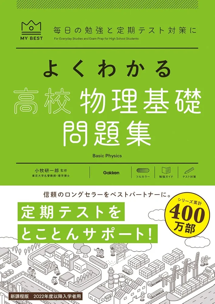 [物理] [物理基礎] 問題集　教科書 物理] [物理基礎] 問題集 教科書