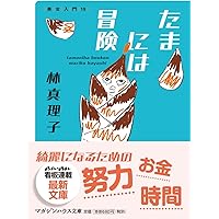 Sometimes Adventure Beauty Introduction 19 Magazine House Bunko Paperback Bunko   August 1, 2024