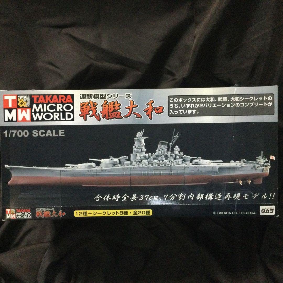 タカラ　戦艦大和　1/700 7分割の2セット タカラ 戦艦大和 1/700 7分割の2セット - メルカリ