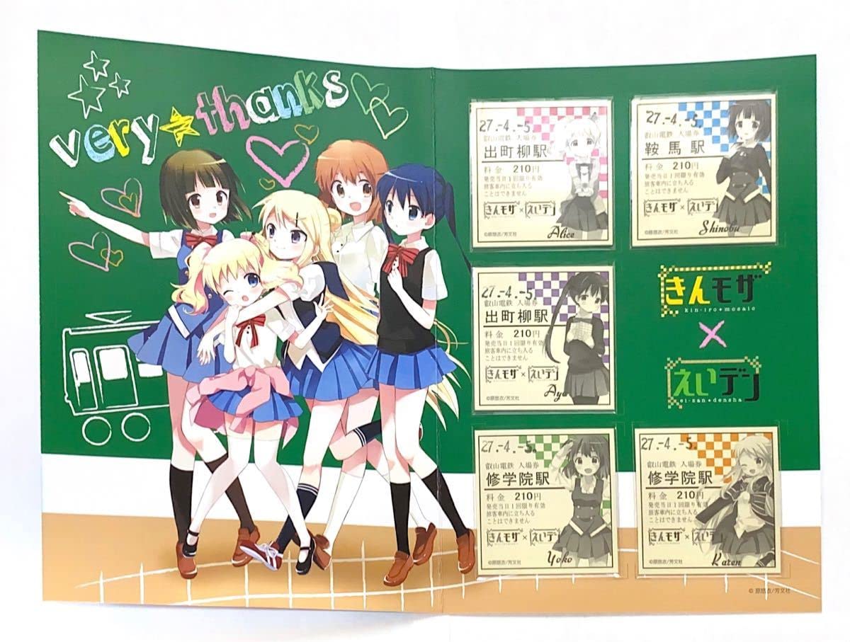 Amazon.co.jp: きんモザ×えいデン コラボ切符 3種類セット1日乗車券 