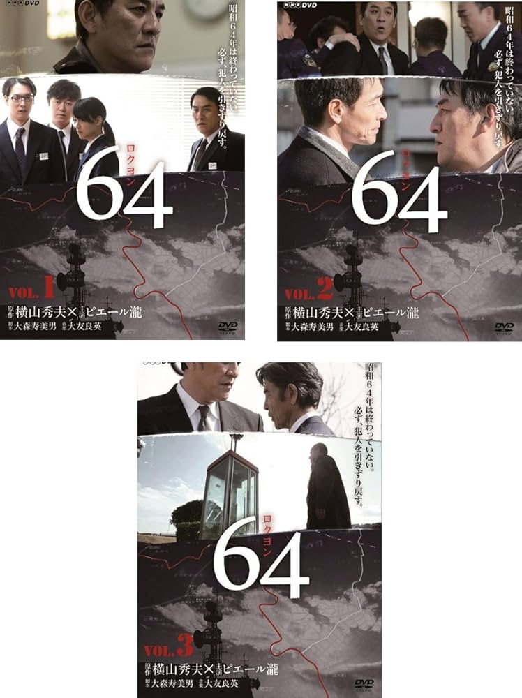 Amazon.co.jp: 64 ロクヨン [レンタル落ち] 全3巻セット