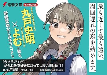 直筆サイン本】 希少 小説版 今さらですが、幼なじみを好きになって