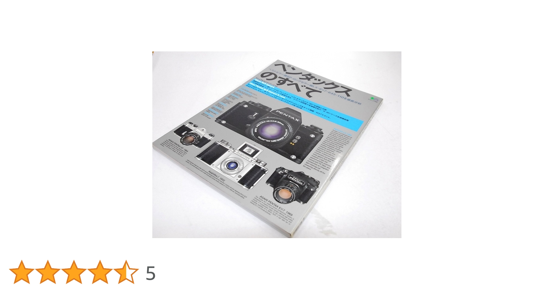 ペンタックスのすべて: ベストセラー機SP・ロングセラー機LX・6×7・645