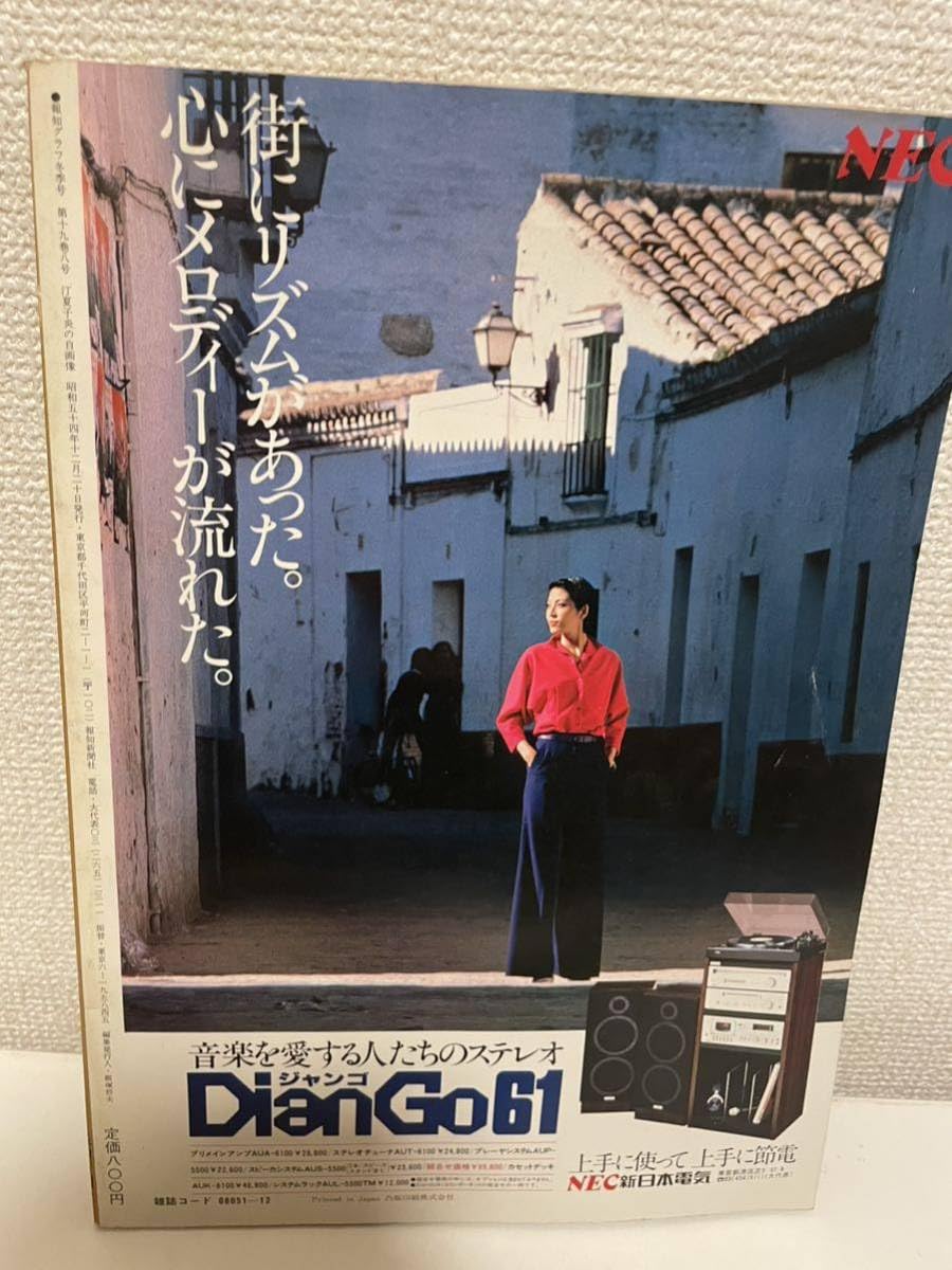 Amazon.co.jp: 宝塚歌劇 PART14 汀夏子 炎の自画像 報知グラフ