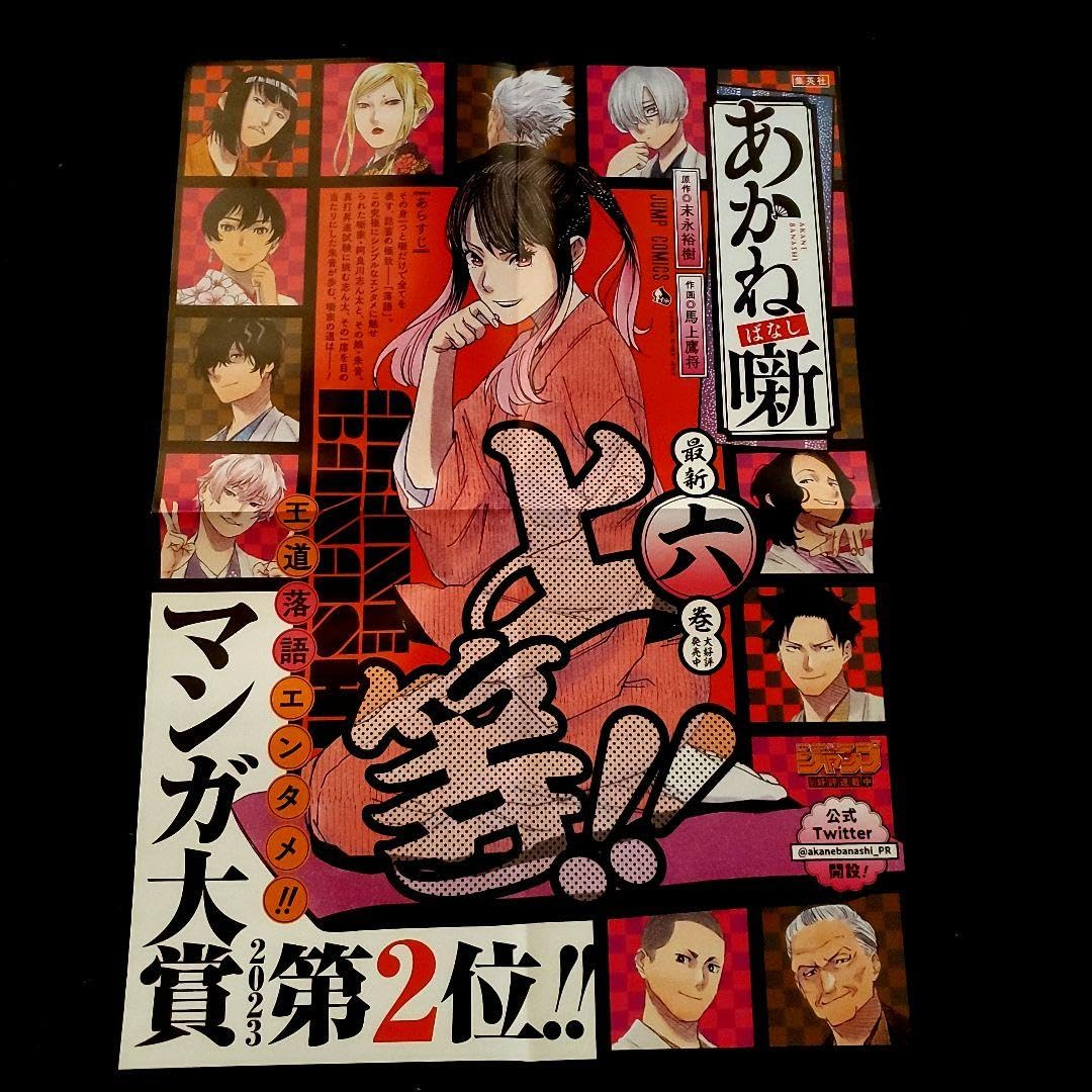 Amazon.co.jp: あかね噺 ポスター : 文房具・オフィス用品