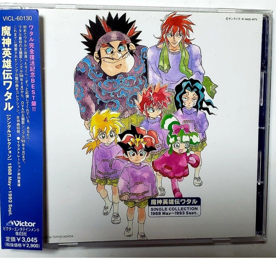 Amazon.co.jp: 超 CDアルバム 魔神英雄伝ワタル シングルコレクション