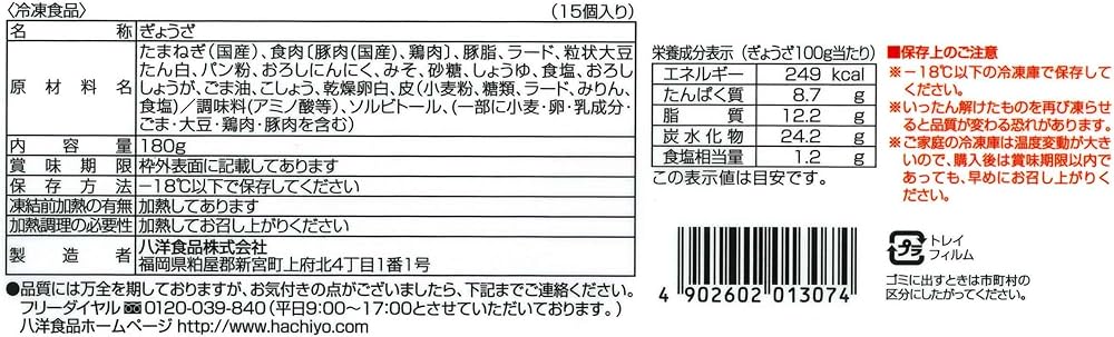 Amazon | [冷凍]八洋食品 博多八助 うまかひとくち餃子 1袋(15個)×6袋