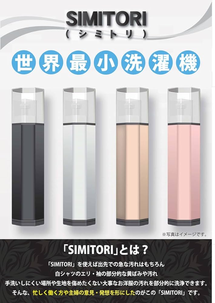 (未使用･未開封品)KOKI(皇貴) ハンディ洗濯機 ポータブル洗濯機 シミトリ(SIMITORI) 携帯用ポーチ付 ブラック KC-PR01-BK Amazon.co.jp: KOKI(皇貴) ハンディ洗濯機 ポータブル洗濯機