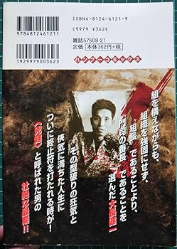 Amazon.co.jp: 実録 最兇ヤクザ伝 兇健と呼ばれた男 大長健一 最期の絆