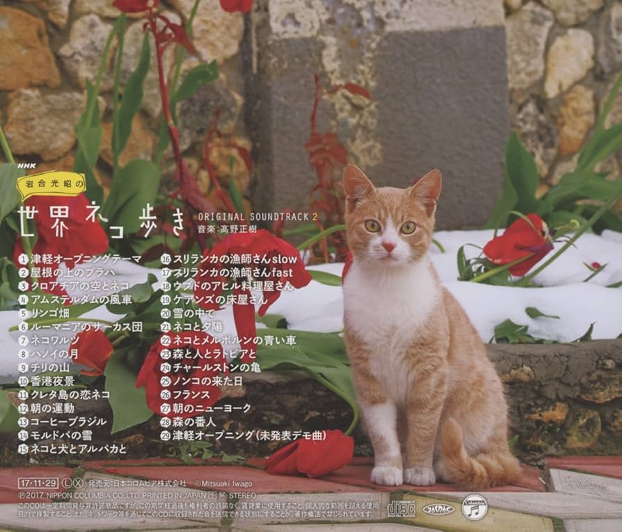 Amazon.co.jp: NHK BSプレミアム 「岩合光昭の世界ネコ歩き