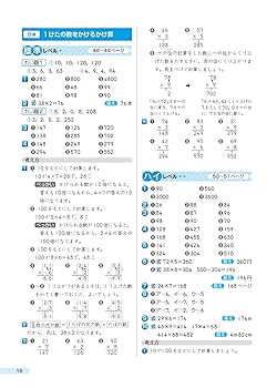 トクとトクイになる！小学ハイレベルワーク 算数 3年 | 文理