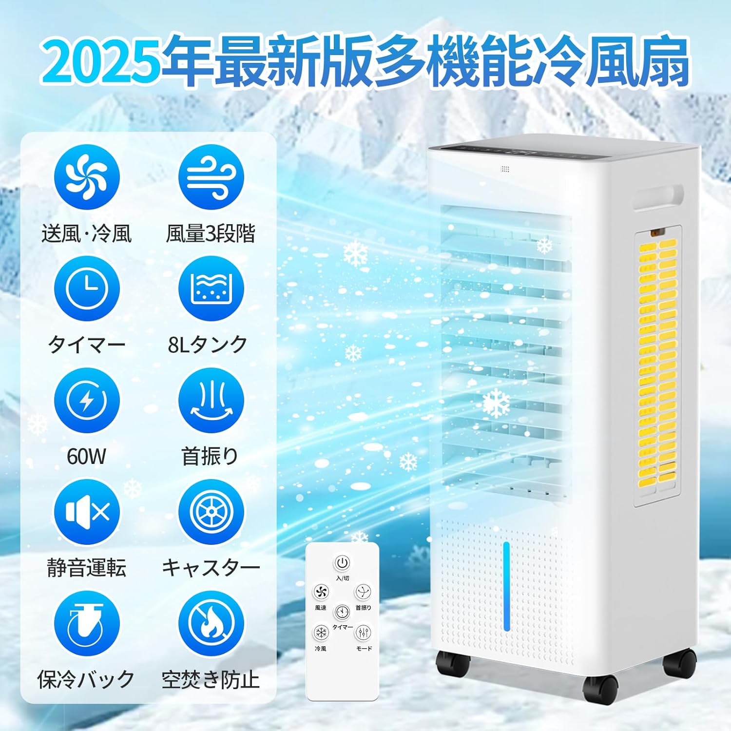 冷風機 強力 冷風扇 8L大容量タンク 氷入れ 風向調節 3段階風量