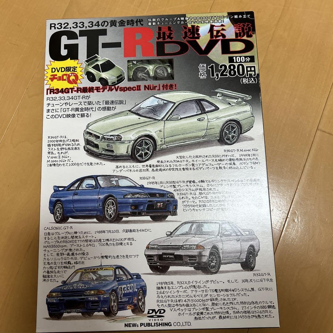 DVD GT―R最速伝説DVD 【公式通販】