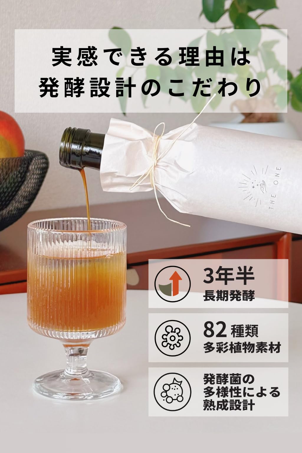 THEONE 野草発酵エキス（ファスティング酵素ドリンク） THE ONE】野草