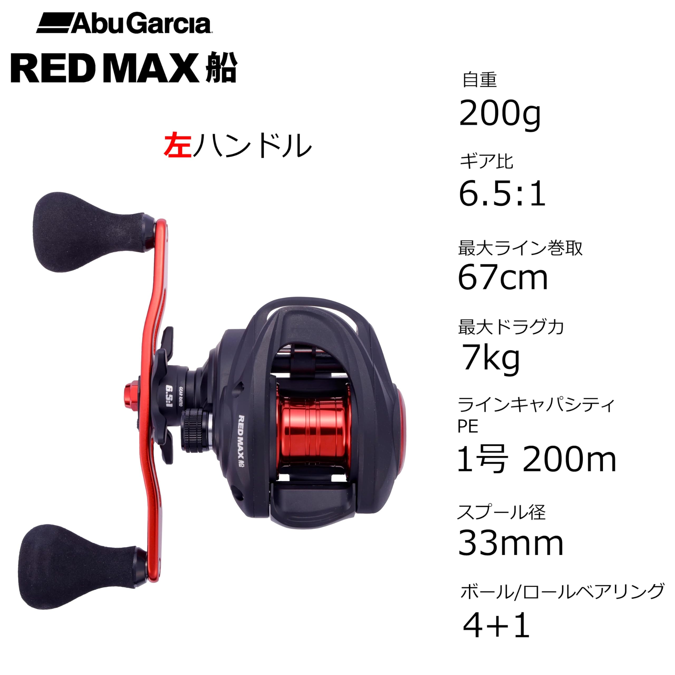 Amazon.co.jp: Abu Garcia (アブガルシア) レッドマックス 船 左