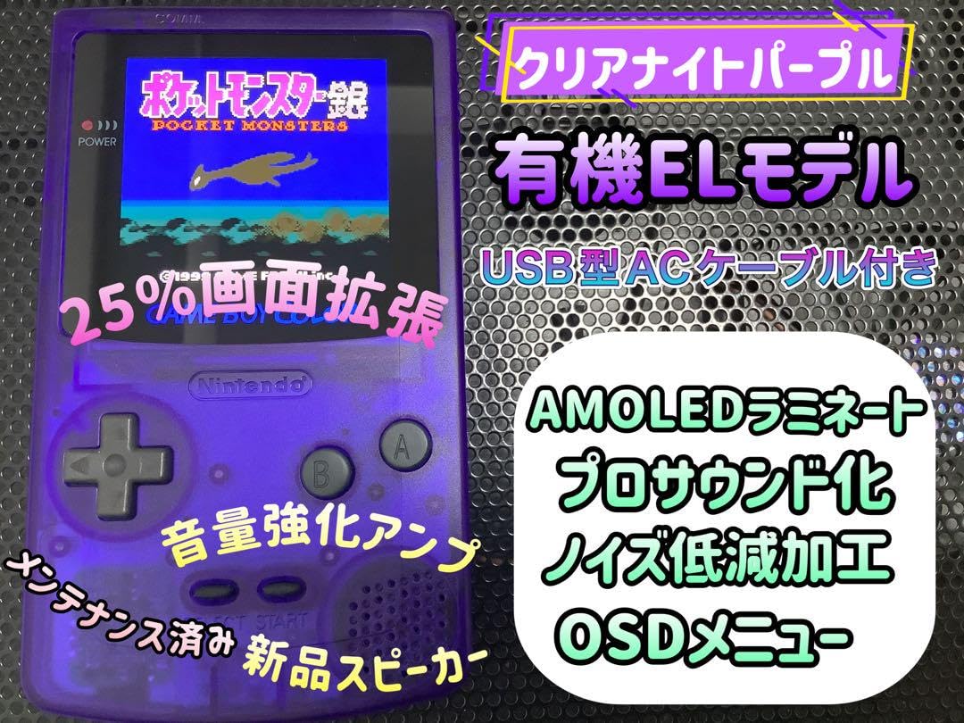 Amazon.co.jp: ゲームボーイカラークリア ナイトパープル 有機EL 