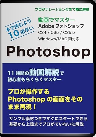 Amazon Co Jp 本で読むより10倍早い 動画でマスター Adobe Photoshop Cs5 5 動画による解説で誰でも分かる使い方講座 Dvd Dvd ブルーレイ