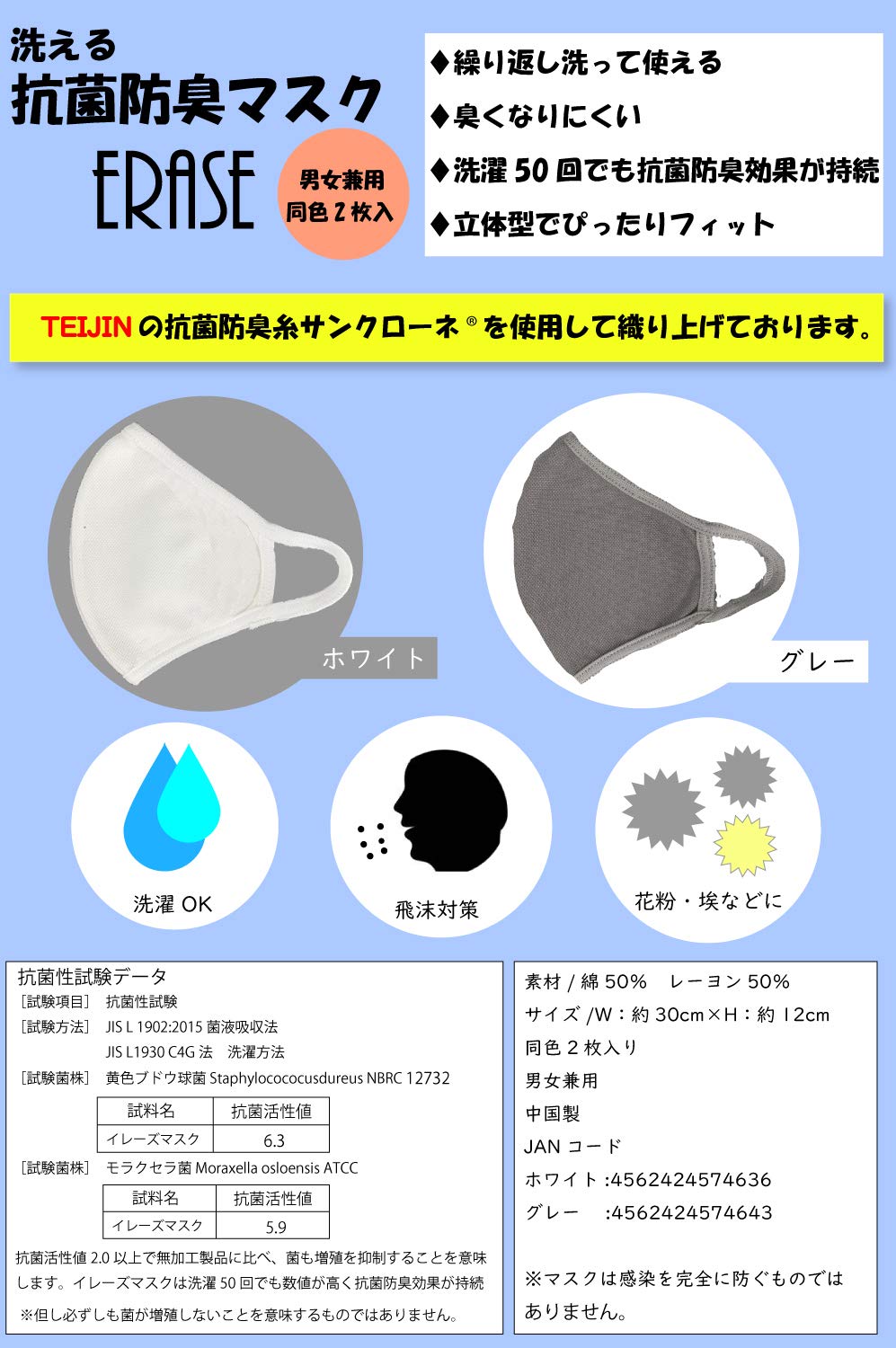 ERASE マスク 洗える 抗菌 防臭 男女兼用 2枚入り ホワイト