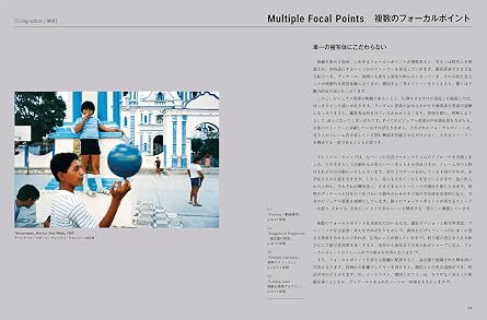 マキシマルな画づくりの基本 写真から学ぶ 情報量の多い画面をうまくまとめる50のテクニック